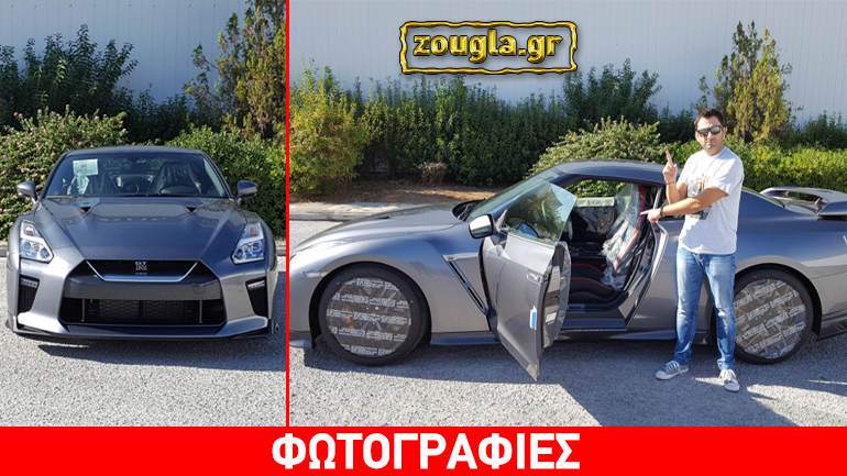 Αυτό είναι το πρώτο Nissan GT-R ΜΥ 2017 που πουλήθηκε στην Ελλάδα…